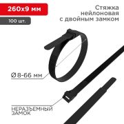 Хомут кабельный 9х260 усиленный с двойн. горизонтальным замком nylon-12 черн. (уп.100шт) Rexant 07-0269