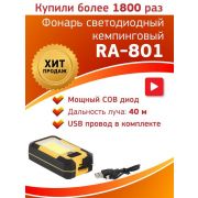 Фонарь аккумуляторный рабочий Практик RA-801 COB 15Вт 3 режима powerbank 6А.ч магнит крючок Эра Б0027824