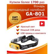 Фонарь аккумуляторный налобный Практик GA-801 COB 3Вт аккум. Li microUSB шарнир клипса (блист.) Эра Б0030186